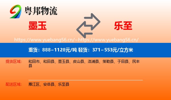 墨玉到乐至县物流