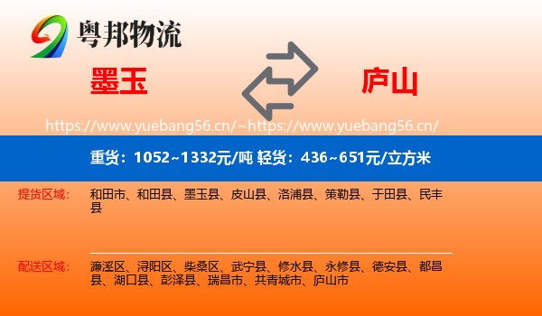 墨玉到庐山市物流
