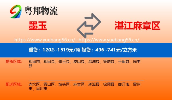 墨玉到麻章区物流
