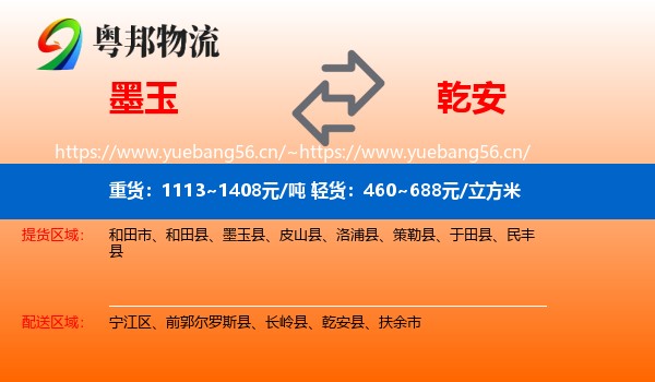 墨玉到乾安县物流