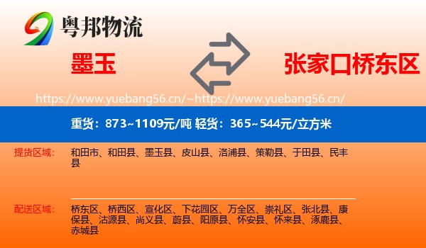 墨玉到桥东区物流