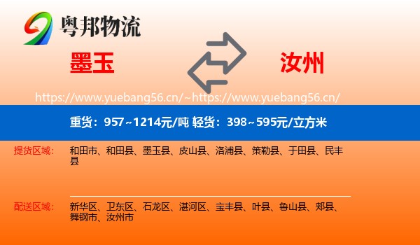 墨玉到汝州市物流
