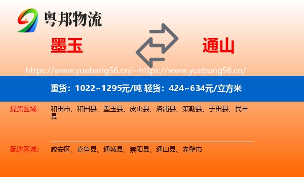 墨玉到通山县物流