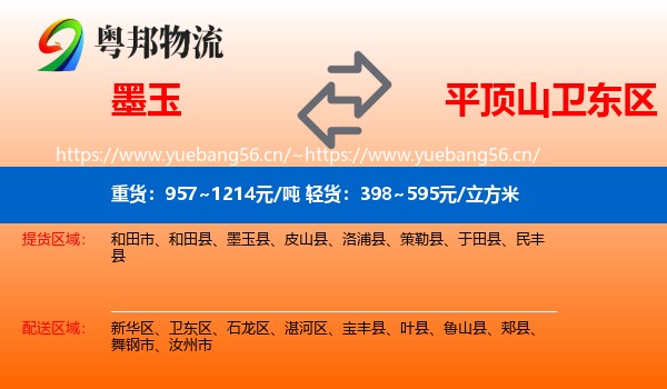 墨玉到卫东区物流