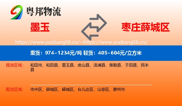 墨玉到薛城区物流