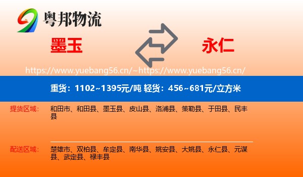 墨玉到永仁县物流