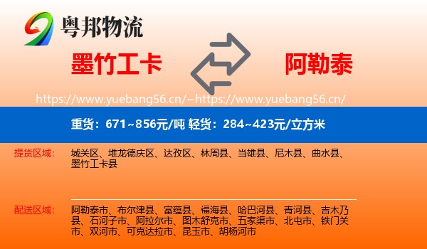 墨竹工卡到阿勒泰物流