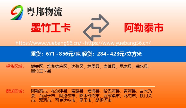 墨竹工卡到阿勒泰市物流