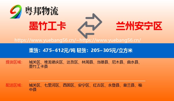 墨竹工卡到安宁区物流