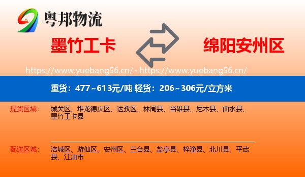 墨竹工卡到安州区物流