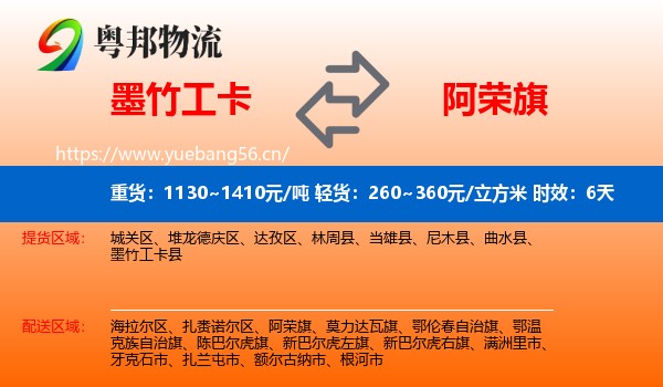 墨竹工卡到阿荣旗物流 墨竹工卡到阿荣旗物流专线名片