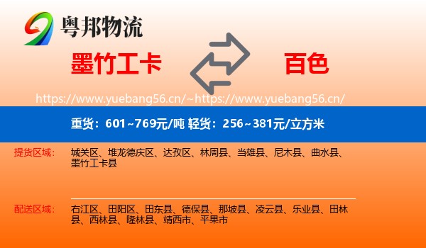 墨竹工卡到百色物流