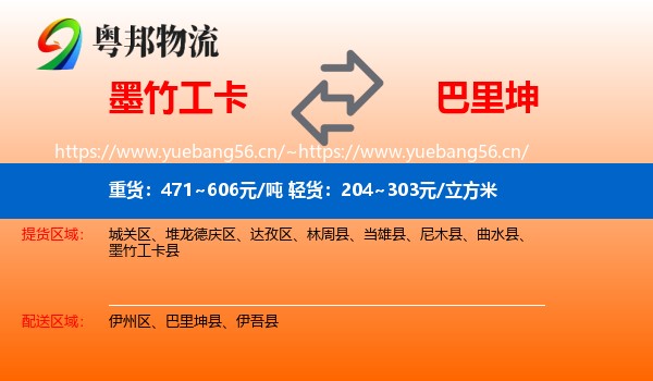 墨竹工卡到巴里坤县物流
