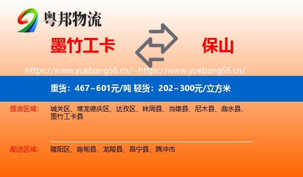 墨竹工卡到保山物流