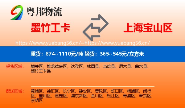 墨竹工卡到宝山区物流