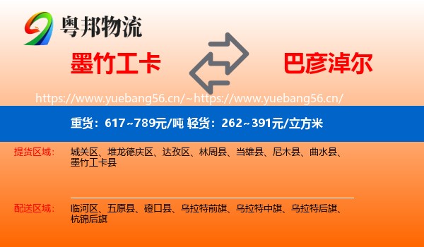 墨竹工卡县到巴彦淖尔物流专线