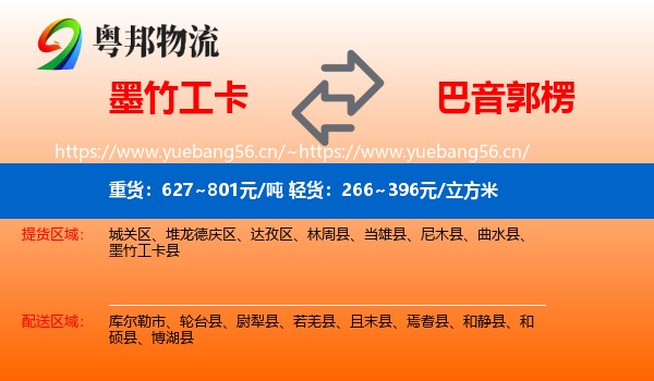 墨竹工卡到巴音郭楞物流