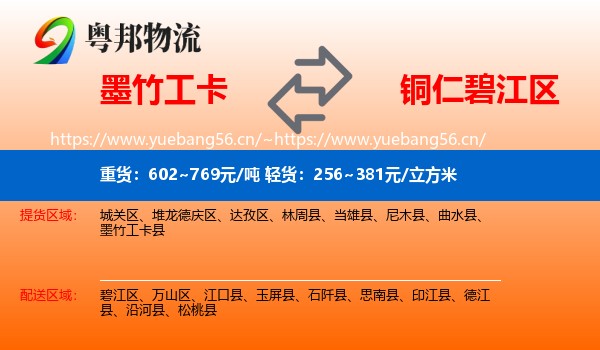 墨竹工卡到碧江区物流