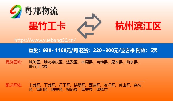 墨竹工卡到滨江区物流 墨竹工卡到滨江区物流专线名片