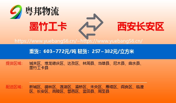 墨竹工卡到长安区物流