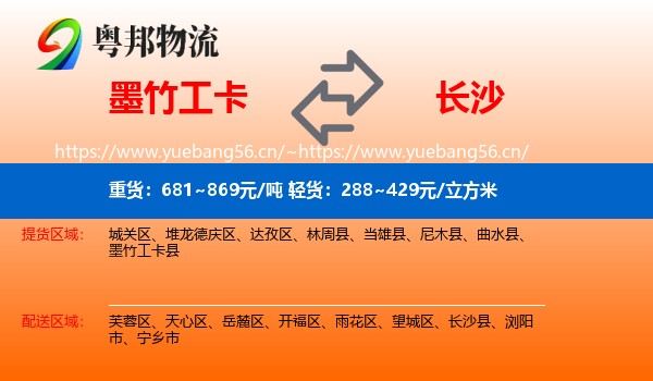 墨竹工卡到长沙物流