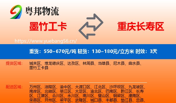 墨竹工卡到长寿区物流专线名片