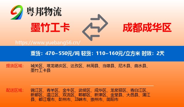 墨竹工卡到成华区物流 墨竹工卡到成华区物流专线名片