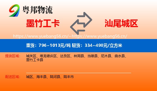 墨竹工卡到城区物流