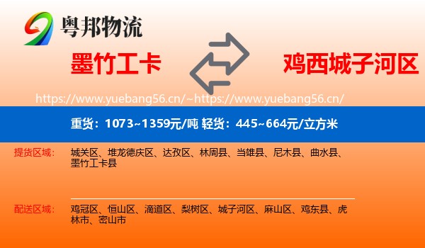 墨竹工卡县到城子河区物流专线