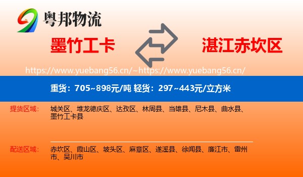 墨竹工卡到赤坎区物流