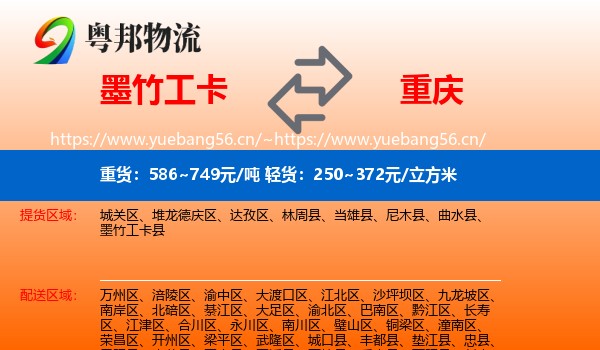 墨竹工卡县到重庆物流专线