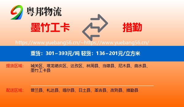 墨竹工卡到措勤县物流