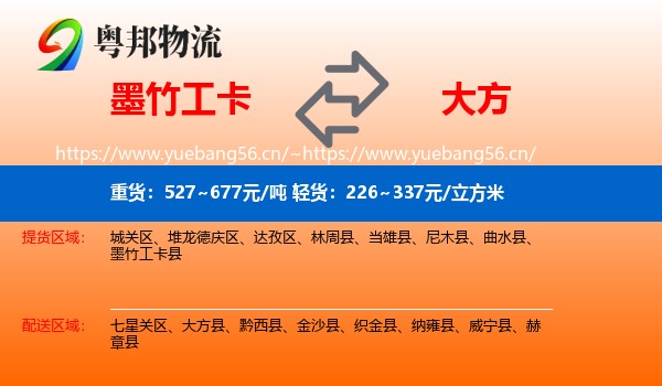 墨竹工卡到大方县物流