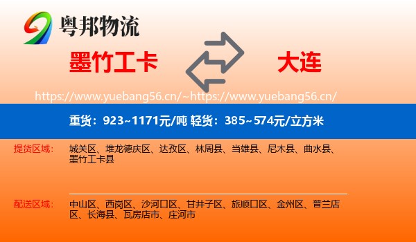墨竹工卡县到大连物流专线