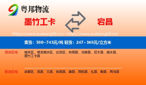 墨竹工卡到宕昌县物流