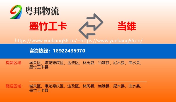 墨竹工卡到当雄县物流