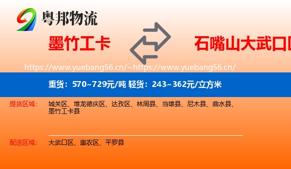 墨竹工卡到大武口区物流