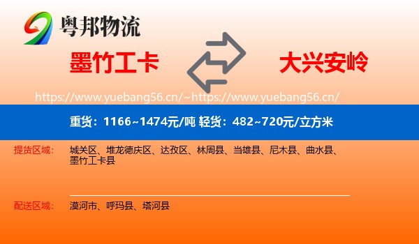 墨竹工卡县到大兴安岭物流专线