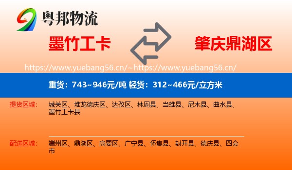 墨竹工卡到鼎湖区物流