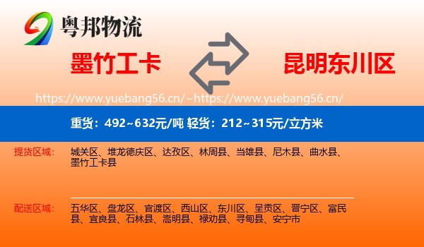 墨竹工卡到东川区物流