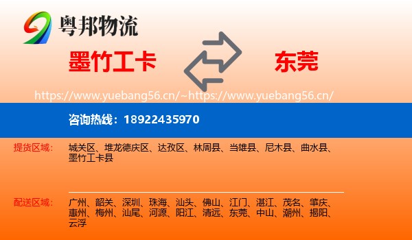 墨竹工卡到东莞物流