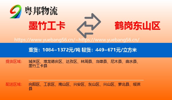 墨竹工卡县到东山区物流专线