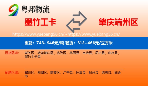 墨竹工卡到端州区物流