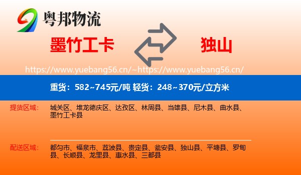 墨竹工卡到独山县物流