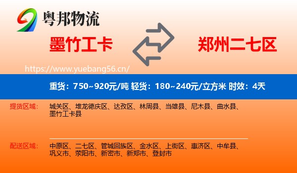 墨竹工卡到二七区物流 墨竹工卡到二七区物流专线名片