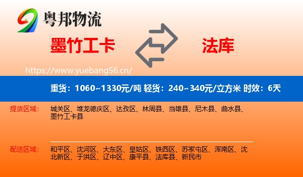 墨竹工卡到法库县物流 墨竹工卡到法库县物流专线名片