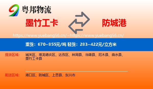 墨竹工卡到防城港物流