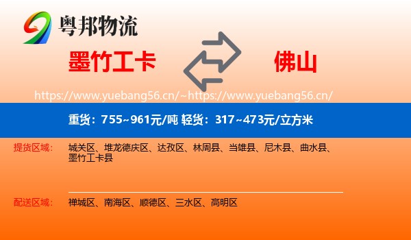 墨竹工卡到佛山物流