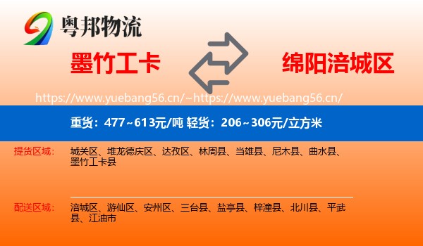 墨竹工卡到涪城区物流