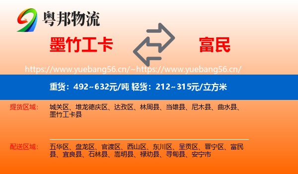 墨竹工卡到富民县物流